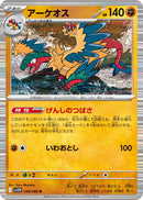 Archeops (048/086) [SV11W: White Flare] (Japanese)