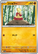 Image for Mienfoo (049/086) (SV11W) - Pokemon Japan