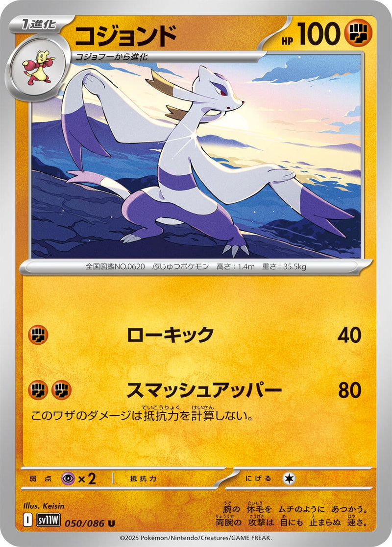 Image for Mienshao (050/086) (SV11W) - Pokemon Japan