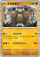 Terrakion (051/086) [SV11W: White Flare] (Japanese)