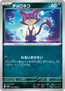 Image for Purrloin (052/086) (SV11W) - Pokemon Japan