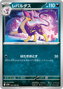 Liepard (053/086) [SV11W: White Flare] (Japanese)