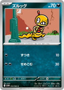 Scraggy (054/086) [SV11W: White Flare] (Japanese)