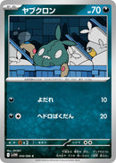 Trubbish (056/086) [SV11W: White Flare] (Japanese)