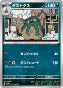 Garbodor (057/086) [SV11W: White Flare] (Japanese)