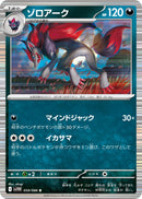 Zoroark (059/086) [SV11W: White Flare] (Japanese)