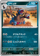 Zweilous (061/086) [SV11W: White Flare] (Japanese)