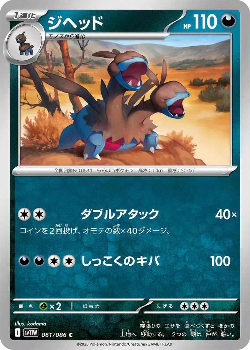 Zweilous (061/086) [SV11W: White Flare] (Japanese)