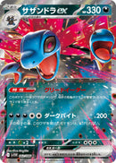 Hydreigon ex (062/086) [SV11W: White Flare] (Japanese)