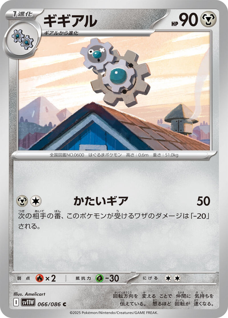 Klang (066/086) [SV11W: White Flare] (Japanese)