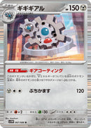 Klinklang (067/086) [SV11W: White Flare] (Japanese)