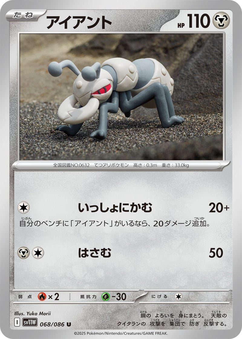 Durant (068/086) [SV11W: White Flare] (Japanese)