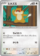 Patrat (070/086) [SV11W: White Flare] (Japanese)
