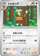 Watchog (071/086) [SV11W: White Flare] (Japanese)