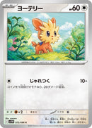 Image for Lillipup (072/086) (SV11W) - Pokemon Japan