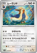 Image for Stoutland (074/086) (SV11W) - Pokemon Japan