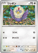 Rufflet (076/086) [SV11W: White Flare] (Japanese)