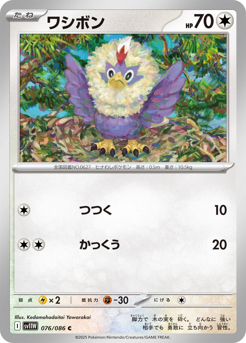 Rufflet (076/086) [SV11W: White Flare] (Japanese)