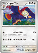 Braviary (077/086) [SV11W: White Flare] (Japanese)