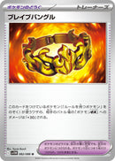Image for Brave Bangle (082/086) (SV11W) - Pokemon Japan