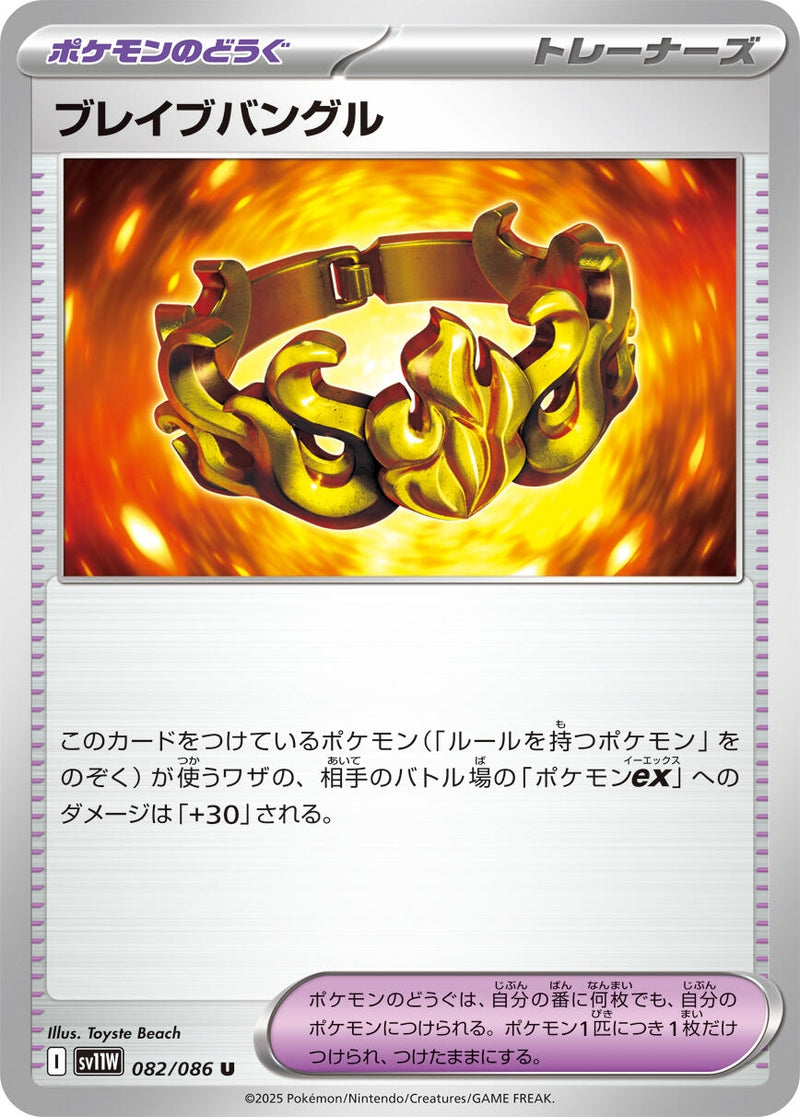 Image for Brave Bangle (082/086) (SV11W) - Pokemon Japan