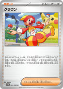 Image for Harlequin (083/086) (SV11W) - Pokemon Japan