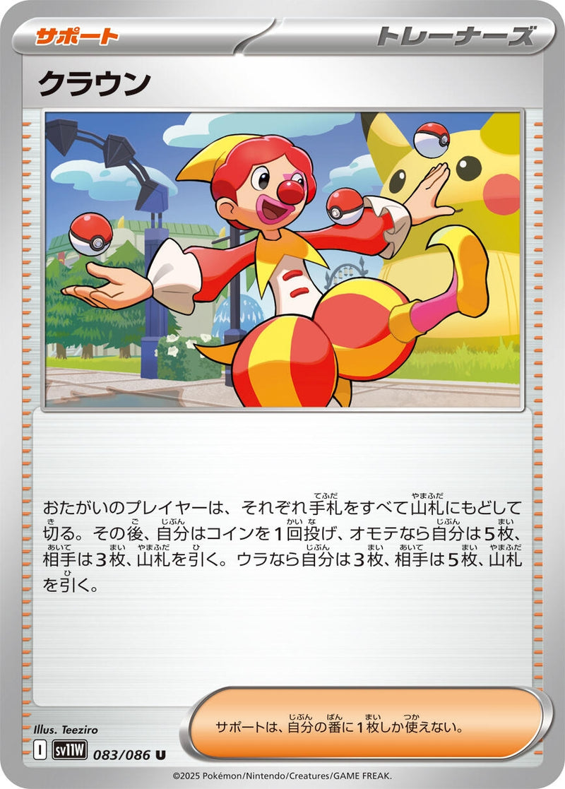 Image for Harlequin (083/086) (SV11W) - Pokemon Japan