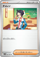 Image for Cheren (084/086) (SV11W) - Pokemon Japan