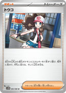 Image for Hilda (085/086) (SV11W) - Pokemon Japan