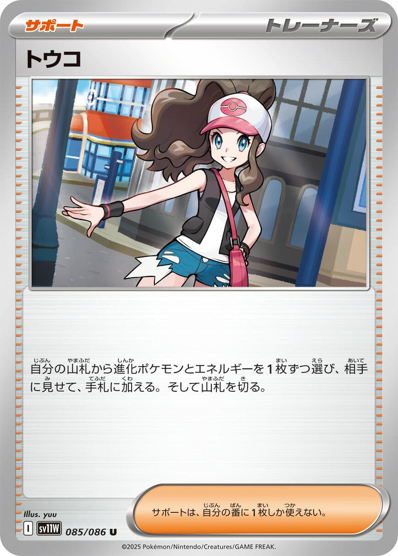 Image for Hilda (085/086) (SV11W) - Pokemon Japan