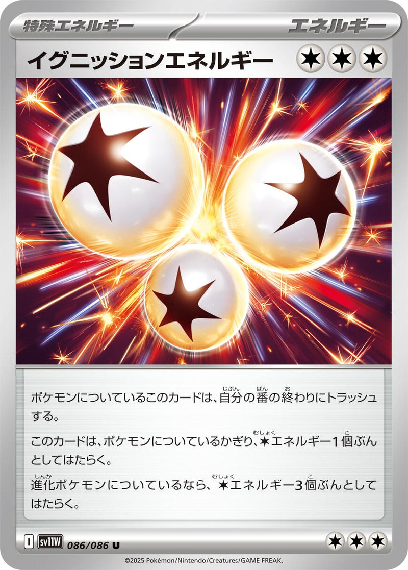 Image for Ignition Energy (086/086) (SV11W) - Pokemon Japan