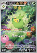 Image for Swadloon (088/086) (SV11W) - Pokemon Japan