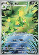 Image for Leavanny (089/086) (SV11W) - Pokemon Japan