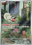 Image for Shelmet (093/086) (SV11W) - Pokemon Japan