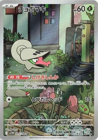 Image for Shelmet (093/086) (SV11W) - Pokemon Japan