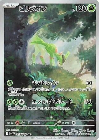 Image for Virizion (095/086) (SV11W) - Pokemon Japan