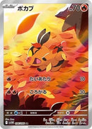 Image for Tepig (096/086) (SV11W) - Pokemon Japan