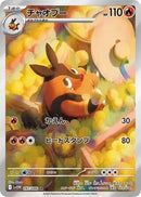 Image for Pignite (097/086) (SV11W) - Pokemon Japan