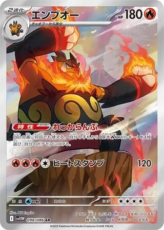 Image for Emboar (098/086) (SV11W) - Pokemon Japan