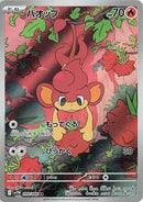 Image for Pansear (099/086) (SV11W) - Pokemon Japan