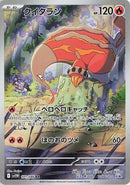 Image for Heatmor (101/086) (SV11W) - Pokemon Japan