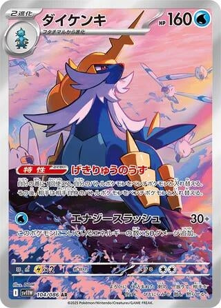 Image for Samurott (104/086) (SV11W) - Pokemon Japan