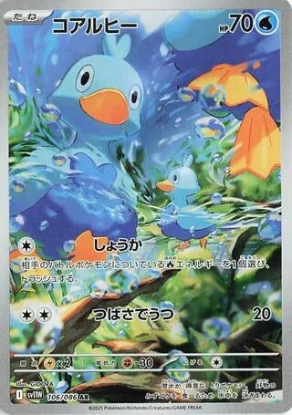 Image for Ducklett (106/086) (SV11W) - Pokemon Japan