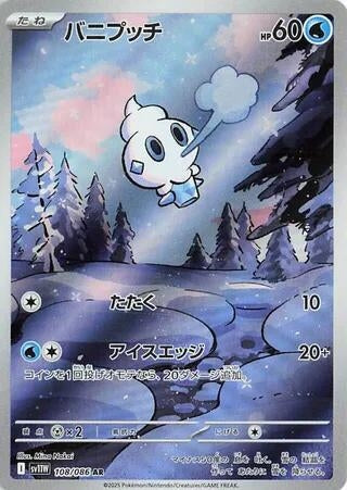 Image for Vanillite (108/086) (SV11W) - Pokemon Japan