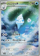 Image for Vanillish (109/086) (SV11W) - Pokemon Japan