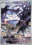 Image for Vanilluxe (110/086) (SV11W) - Pokemon Japan