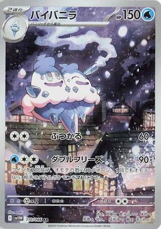 Image for Vanilluxe (110/086) (SV11W) - Pokemon Japan