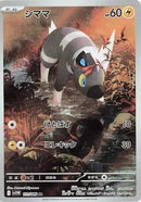 Image for Blitzle (111/086) (SV11W) - Pokemon Japan