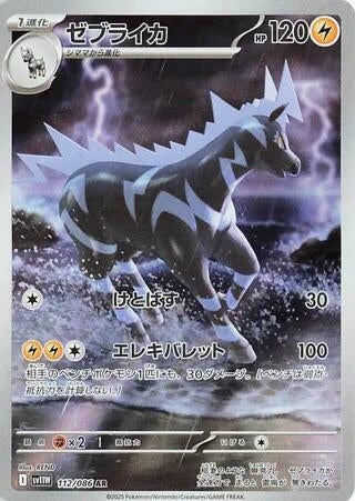 Image for Zebstrika (112/086) (SV11W) - Pokemon Japan