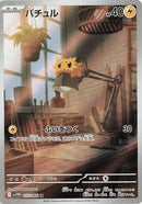 Image for Joltik (113/086) (SV11W) - Pokemon Japan